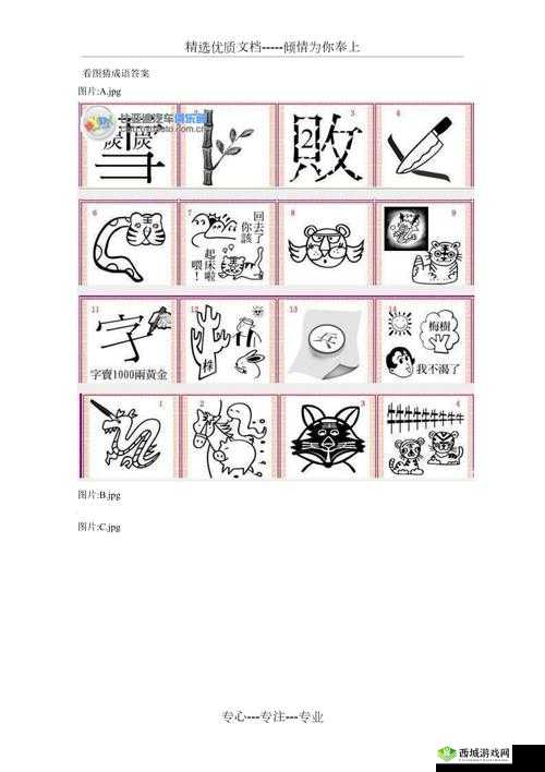 《微信成语挑战之看图猜成语,童生第13关突破指南,答案大全来袭》