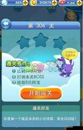 天天爱消除第 289 关攻略:轻松过关的秘密技巧