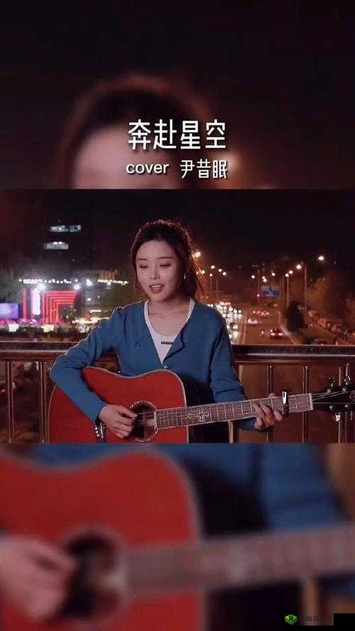 星空无限 MV 国产剧梁佳：璀璨星途之旅