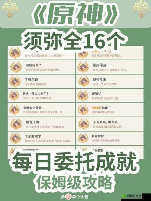 原神:成就任务全攻略,解锁所有成就的终极秘籍
