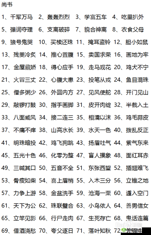 微信看图知成语挑战攻略:解锁皇帝第59关答案全解析