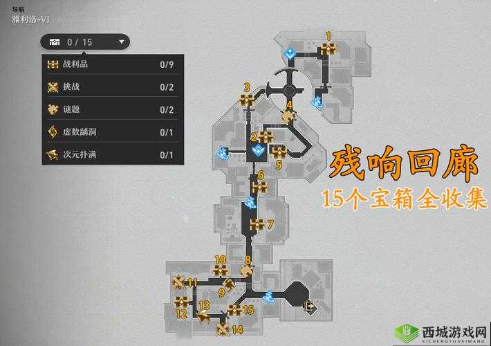 崩坏星穹铁道雅利洛VI残响回廊探秘:全宝箱收集攻略与指南