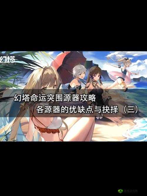 幻塔源器副本全面攻略，解锁战斗策略与探索未知的无限可能性