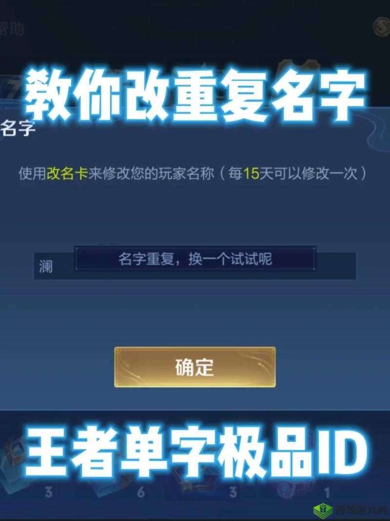王者荣耀名字重复？教你轻松改出一样的名字！