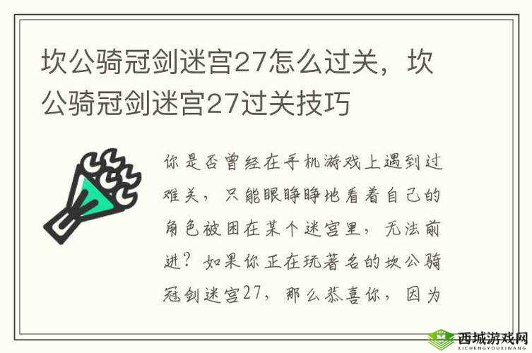 坎公骑冠剑迷宫26通关技巧详解