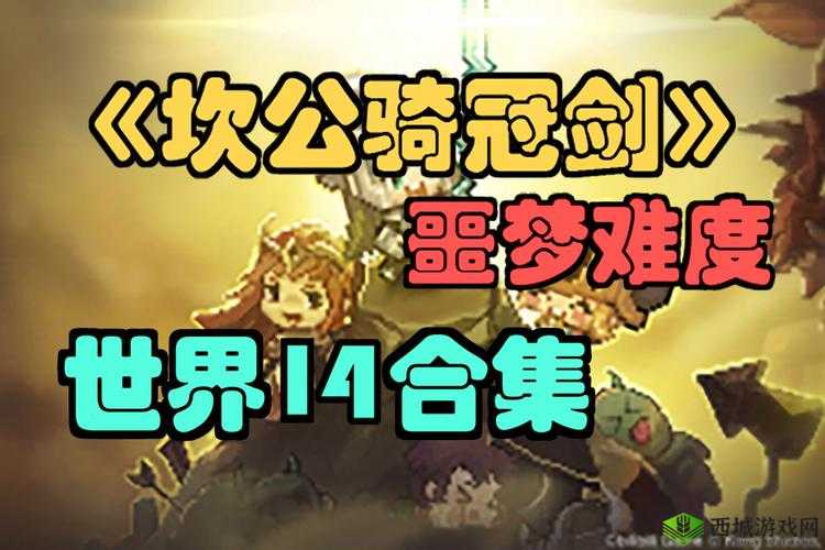 坎公骑冠剑1-5古代遗迹入口三星全收集攻略