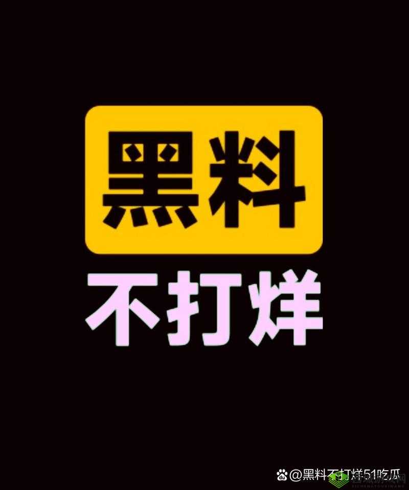热门事件黑料不打烊吃瓜:带你走进那些不为人知的故事背后