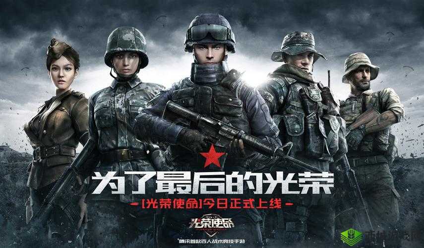 光荣使命手游，后期生存攻略与技巧
