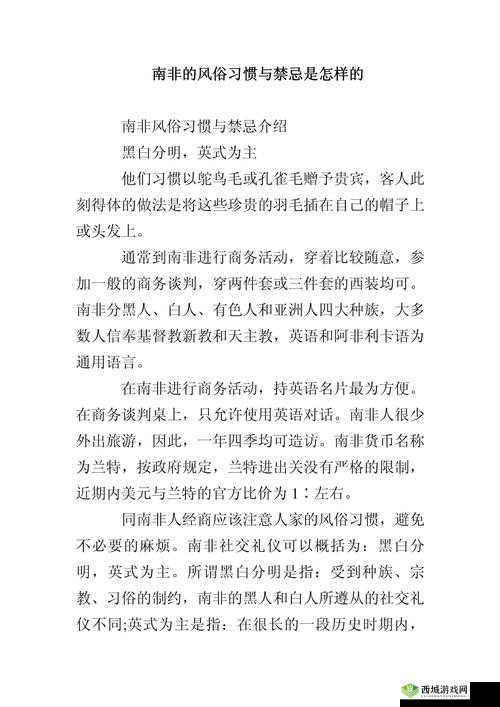 南非有哪些禁忌是需要我们注意的?
