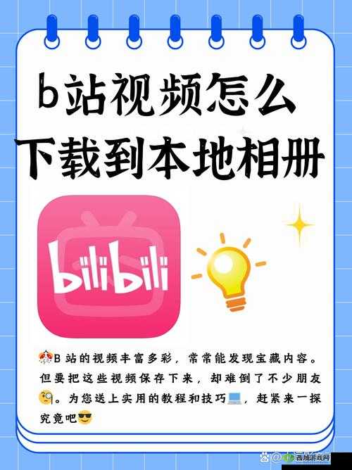 少女视频哔哩哔哩播放时长究竟有多久?快来一探究竟